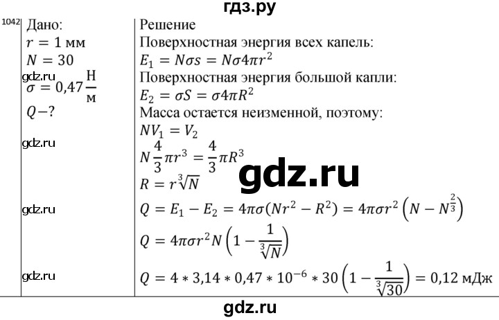 ГДЗ по физике 10‐11 класс Парфентьева сборник задач (Мякишев)  11 класс - 1042, Решебник