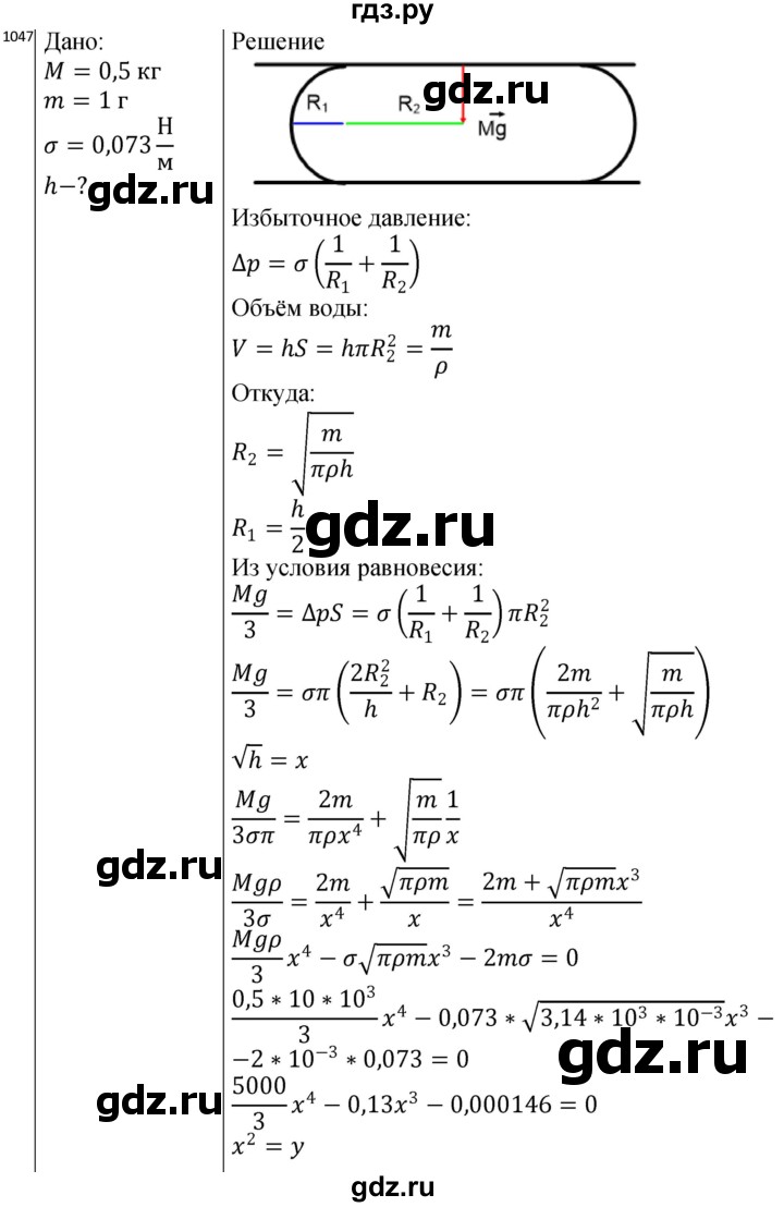 ГДЗ по физике 10‐11 класс Парфентьева сборник задач (Мякишев)  11 класс - 1047, Решебник