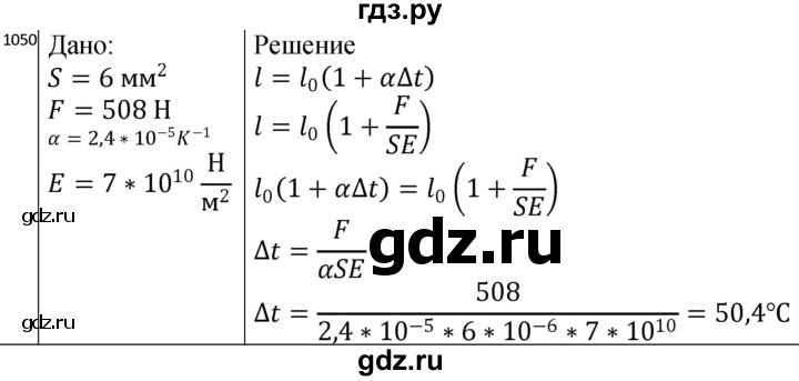 ГДЗ по физике 10‐11 класс Парфентьева сборник задач (Мякишев)  11 класс - 1050, Решебник