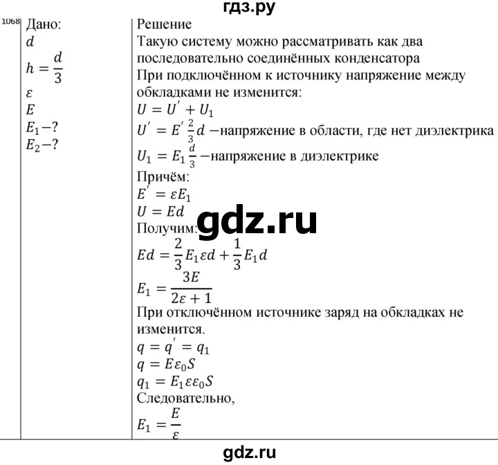 ГДЗ по физике 10‐11 класс Парфентьева сборник задач (Мякишев)  11 класс - 1068, Решебник