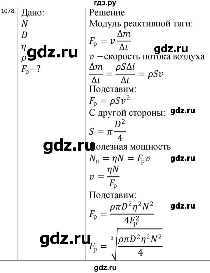 ГДЗ по физике 10‐11 класс Парфентьева сборник задач (Мякишев)  11 класс - 1078, Решебник