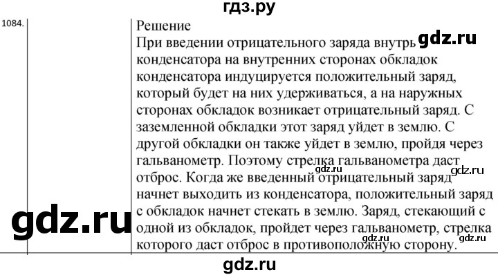 ГДЗ по физике 10‐11 класс Парфентьева сборник задач (Мякишев)  11 класс - 1084, Решебник
