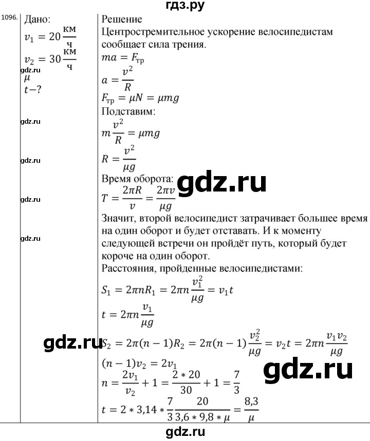 ГДЗ по физике 10‐11 класс Парфентьева сборник задач (Мякишев)  11 класс - 1096, Решебник