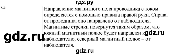 ГДЗ по физике 10‐11 класс Парфентьева сборник задач (Мякишев)  11 класс - 719, Решебник