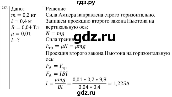 ГДЗ по физике 10‐11 класс Парфентьева сборник задач (Мякишев)  11 класс - 727, Решебник