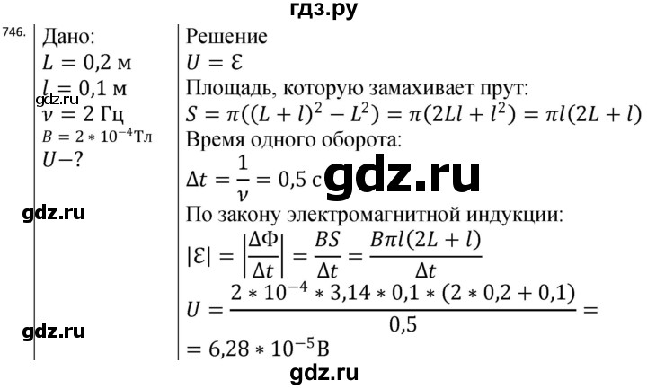 ГДЗ по физике 10‐11 класс Парфентьева сборник задач (Мякишев)  11 класс - 746, Решебник