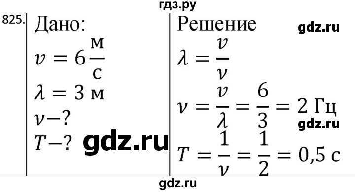 ГДЗ по физике 10‐11 класс Парфентьева сборник задач (Мякишев)  11 класс - 825, Решебник