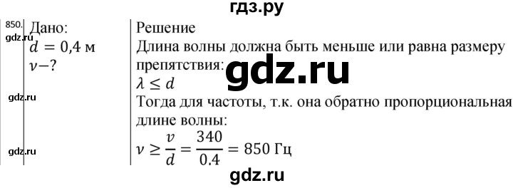 ГДЗ по физике 10‐11 класс Парфентьева сборник задач (Мякишев)  11 класс - 850, Решебник