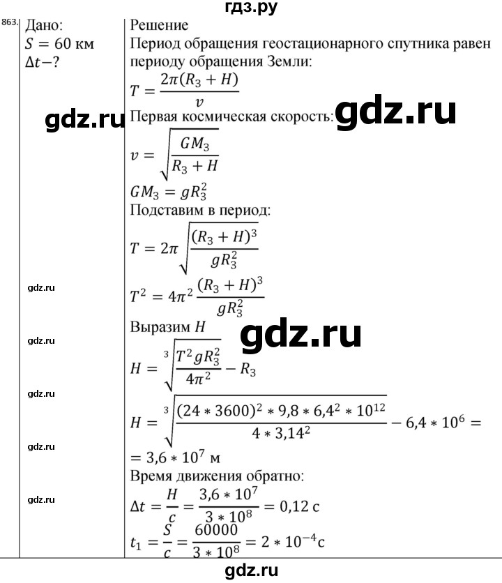 ГДЗ по физике 10‐11 класс Парфентьева сборник задач (Мякишев)  11 класс - 863, Решебник