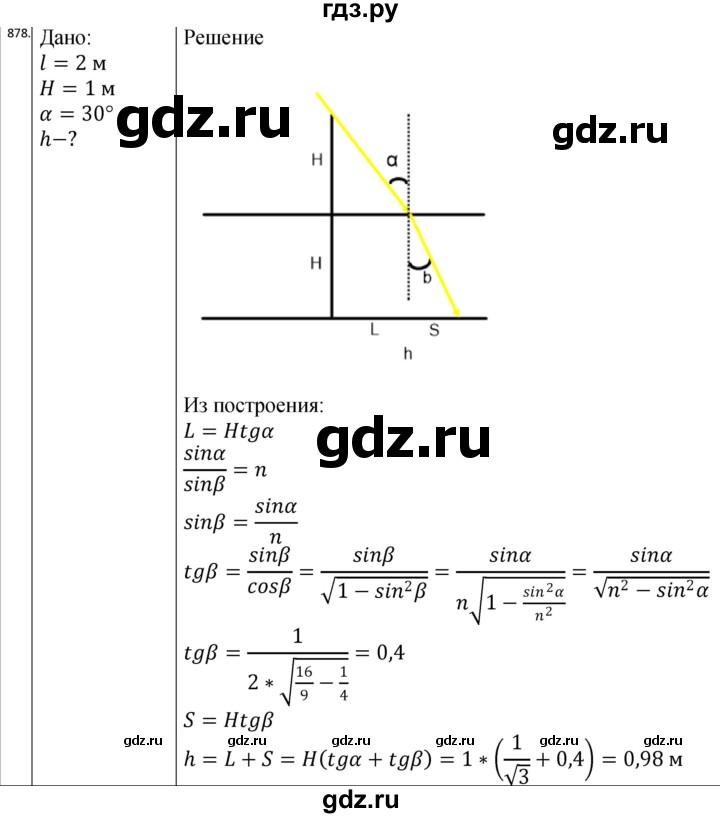 ГДЗ по физике 10‐11 класс Парфентьева сборник задач (Мякишев)  11 класс - 878, Решебник