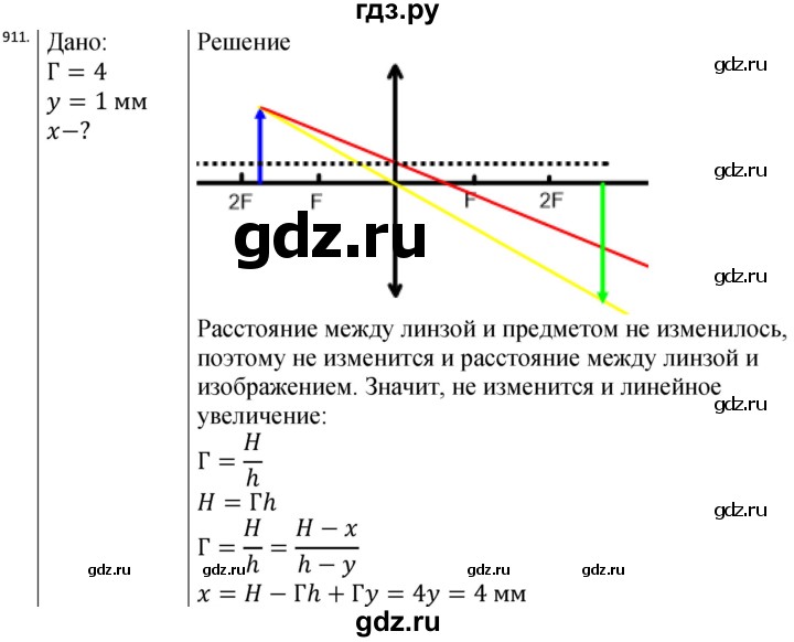 ГДЗ по физике 10‐11 класс Парфентьева сборник задач (Мякишев)  11 класс - 911, Решебник