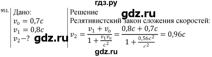 ГДЗ по физике 10‐11 класс Парфентьева сборник задач (Мякишев)  11 класс - 951, Решебник