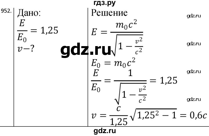 ГДЗ по физике 10‐11 класс Парфентьева сборник задач (Мякишев)  11 класс - 952, Решебник