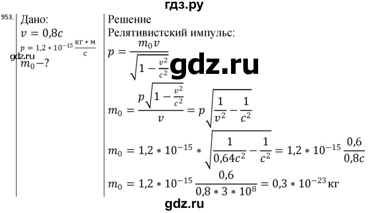 ГДЗ по физике 10‐11 класс Парфентьева сборник задач (Мякишев)  11 класс - 953, Решебник