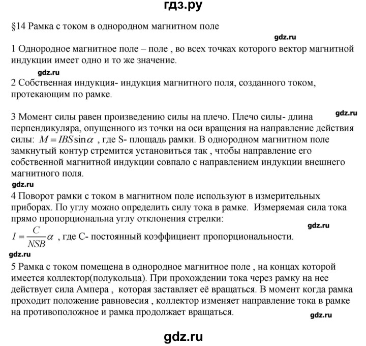 ГДЗ по физике 11 класс Касьянов  Базовый уровень вопрос - 14, Решебник 