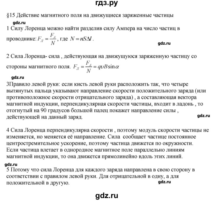 ГДЗ по физике 11 класс Касьянов  Базовый уровень вопрос - 15, Решебник 