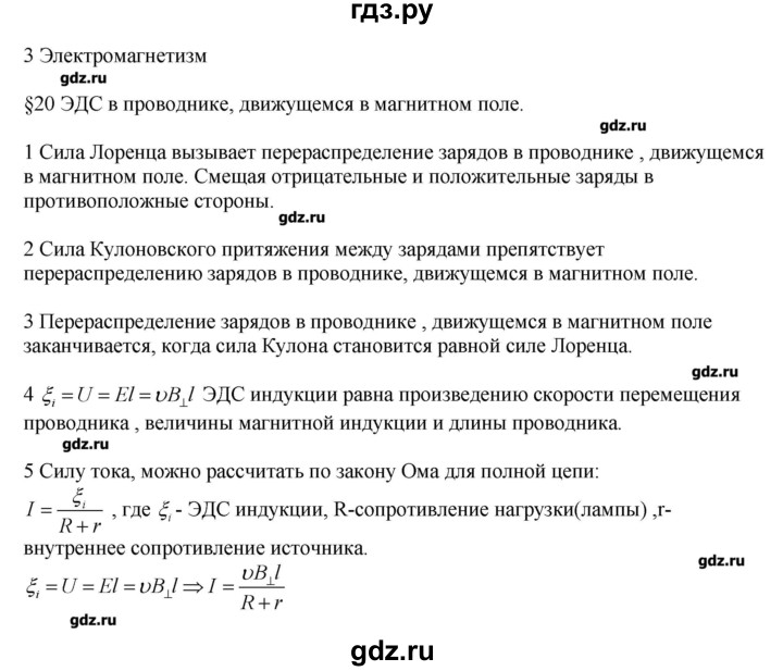 ГДЗ по физике 11 класс Касьянов  Базовый уровень вопрос - 20, Решебник 