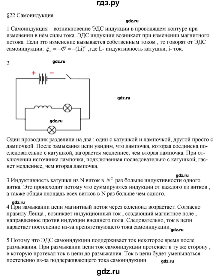 ГДЗ по физике 11 класс Касьянов  Базовый уровень вопрос - 22, Решебник 