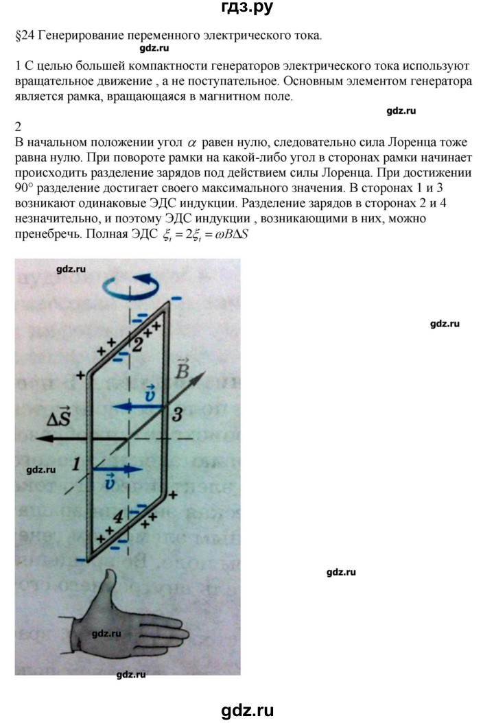 ГДЗ по физике 11 класс Касьянов  Базовый уровень вопрос - 24, Решебник 