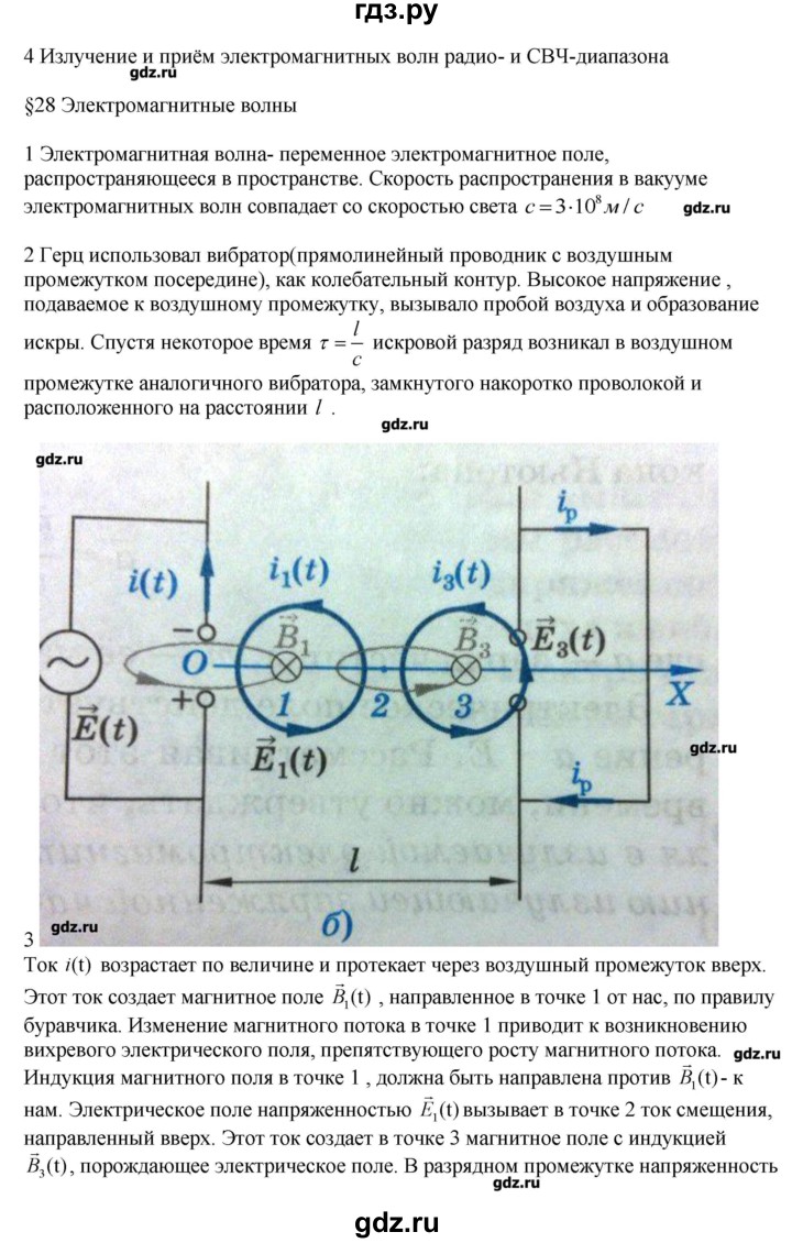 ГДЗ по физике 11 класс Касьянов  Базовый уровень вопрос - 28, Решебник 