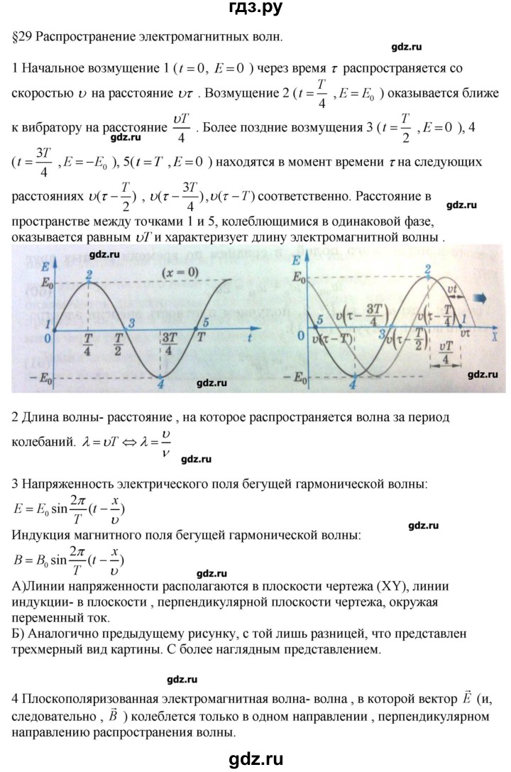 ГДЗ по физике 11 класс Касьянов  Базовый уровень вопрос - 29, Решебник 