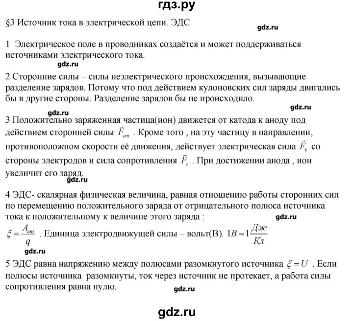 ГДЗ по физике 11 класс Касьянов  Базовый уровень вопрос - 3, Решебник 