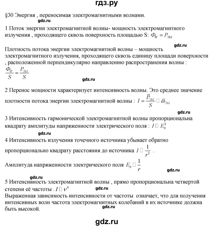 ГДЗ по физике 11 класс Касьянов  Базовый уровень вопрос - 30, Решебник 