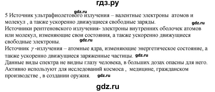 ГДЗ по физике 11 класс Касьянов  Базовый уровень вопрос - 32, Решебник 