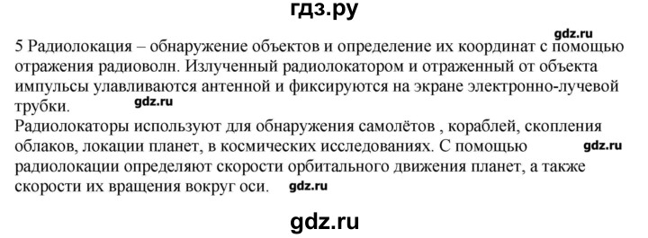 ГДЗ по физике 11 класс Касьянов  Базовый уровень вопрос - 33, Решебник 