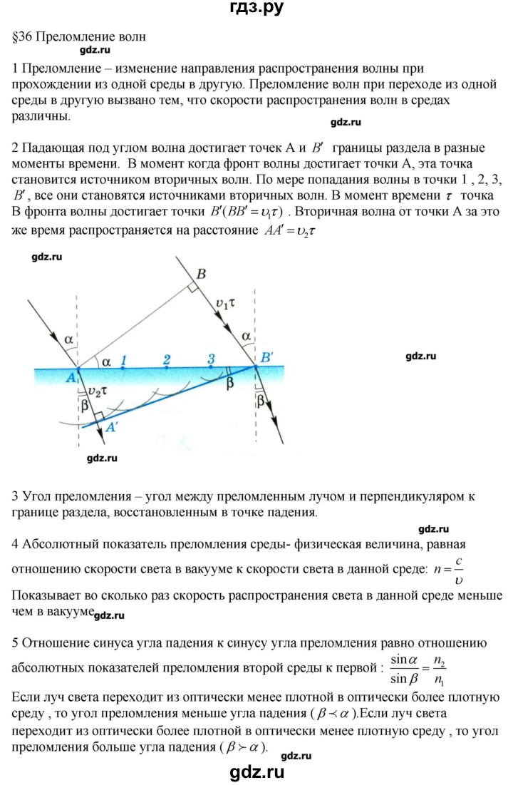 ГДЗ по физике 11 класс Касьянов  Базовый уровень вопрос - 36, Решебник 