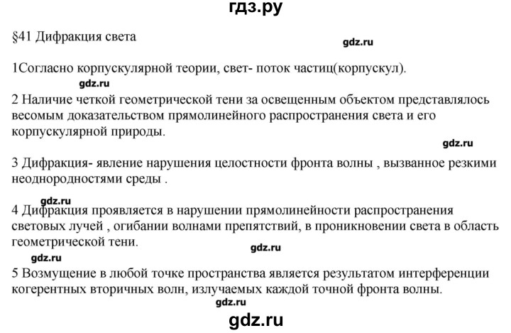 ГДЗ по физике 11 класс Касьянов  Базовый уровень вопрос - 41, Решебник 