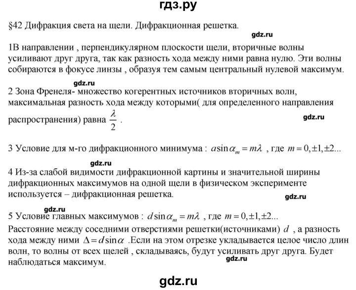 ГДЗ по физике 11 класс Касьянов  Базовый уровень вопрос - 42, Решебник 