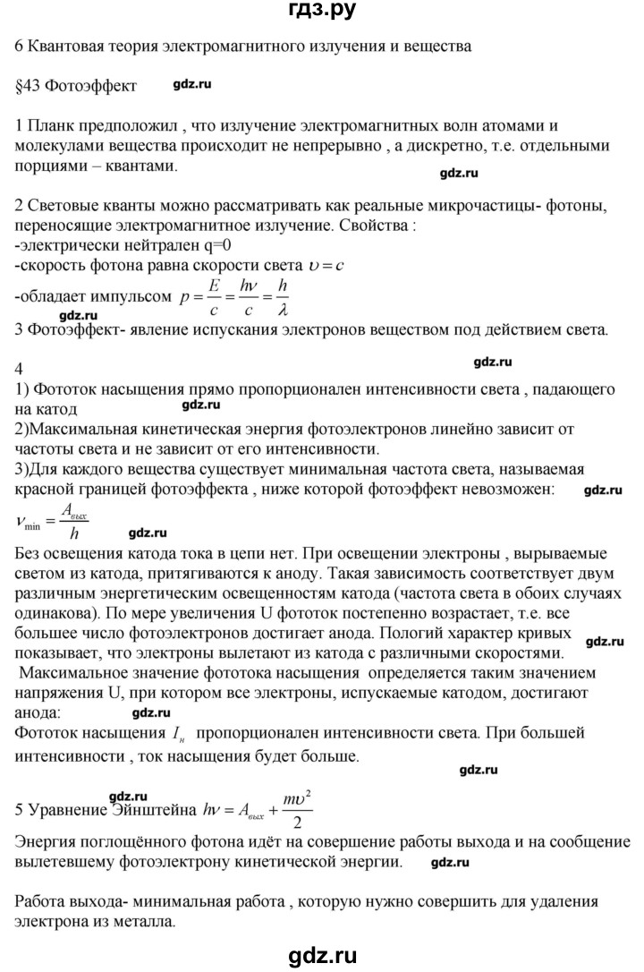 ГДЗ по физике 11 класс Касьянов  Базовый уровень вопрос - 43, Решебник 