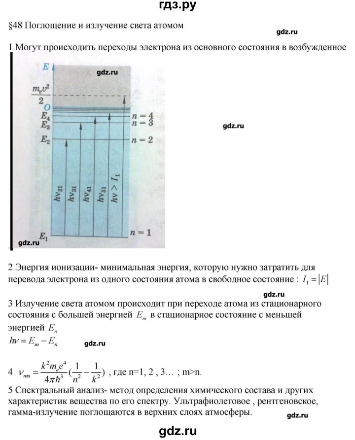 ГДЗ по физике 11 класс Касьянов  Базовый уровень вопрос - 48, Решебник 