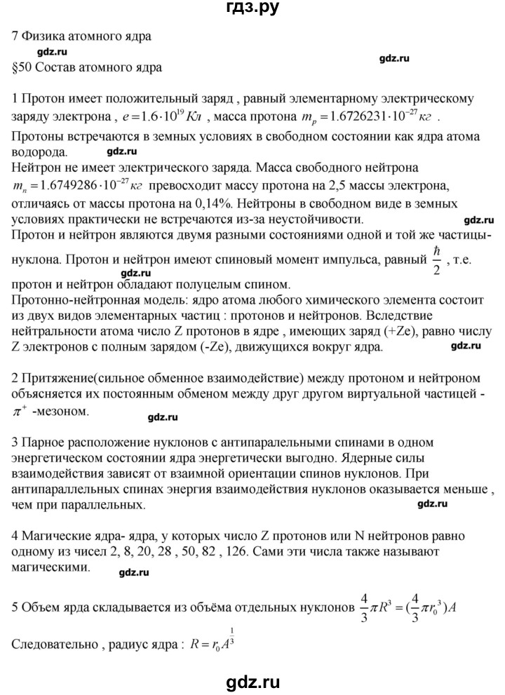 ГДЗ по физике 11 класс Касьянов  Базовый уровень вопрос - 50, Решебник 