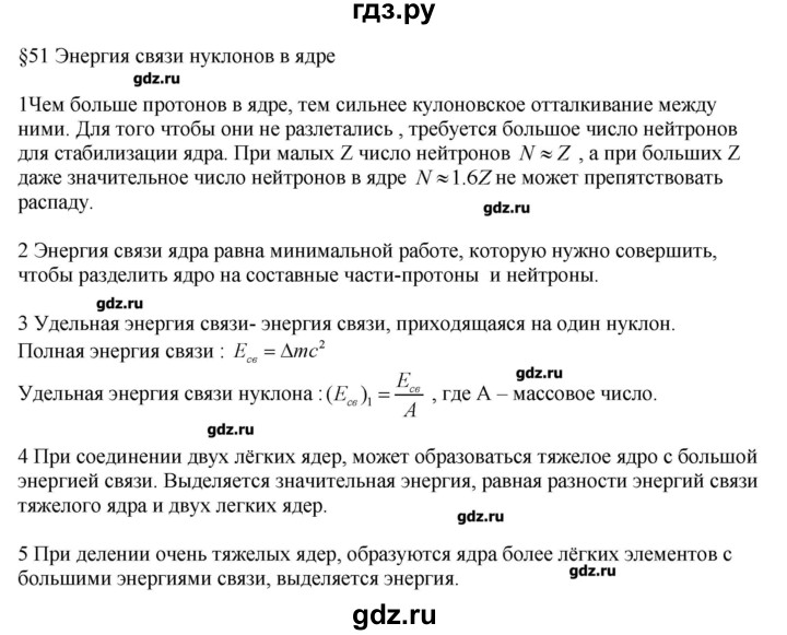 ГДЗ по физике 11 класс Касьянов  Базовый уровень вопрос - 51, Решебник 