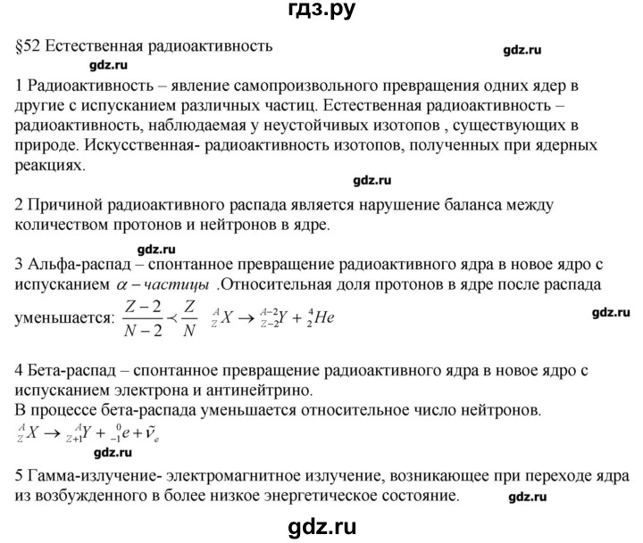 ГДЗ по физике 11 класс Касьянов  Базовый уровень вопрос - 52, Решебник 