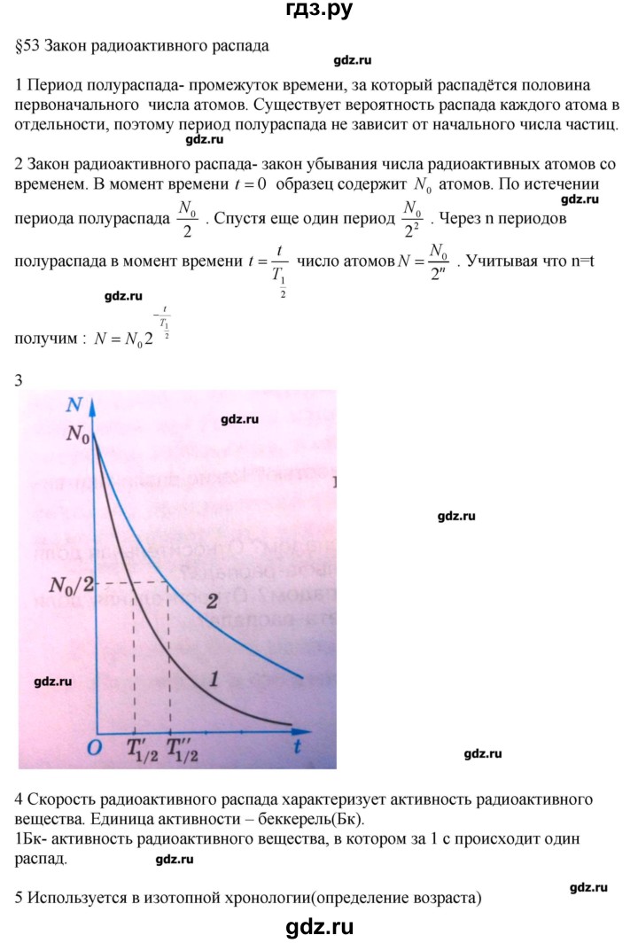 ГДЗ по физике 11 класс Касьянов  Базовый уровень вопрос - 53, Решебник 
