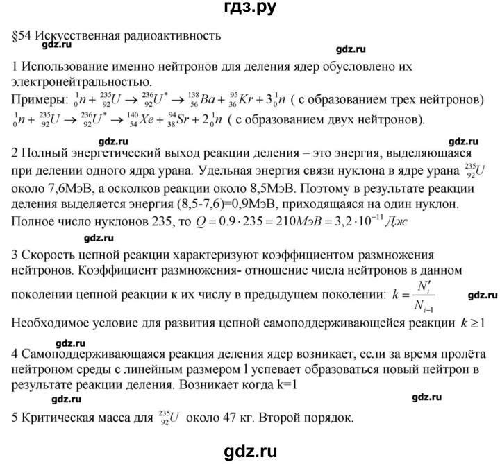 ГДЗ по физике 11 класс Касьянов  Базовый уровень вопрос - 54, Решебник 