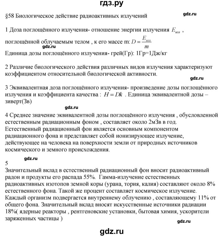 ГДЗ по физике 11 класс Касьянов  Базовый уровень вопрос - 58, Решебник 