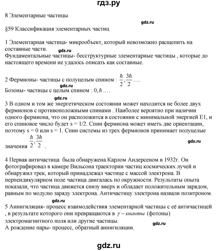 ГДЗ по физике 11 класс Касьянов  Базовый уровень вопрос - 59, Решебник 