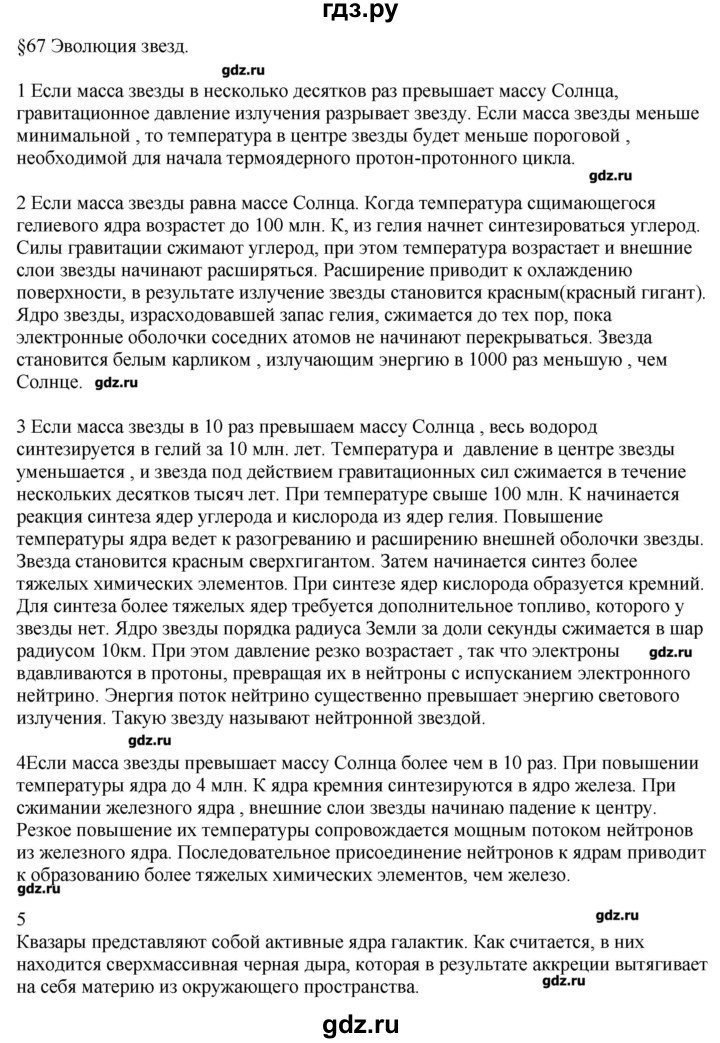 ГДЗ по физике 11 класс Касьянов  Базовый уровень вопрос - 67, Решебник 