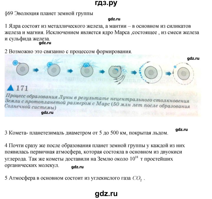 ГДЗ по физике 11 класс Касьянов  Базовый уровень вопрос - 69, Решебник 