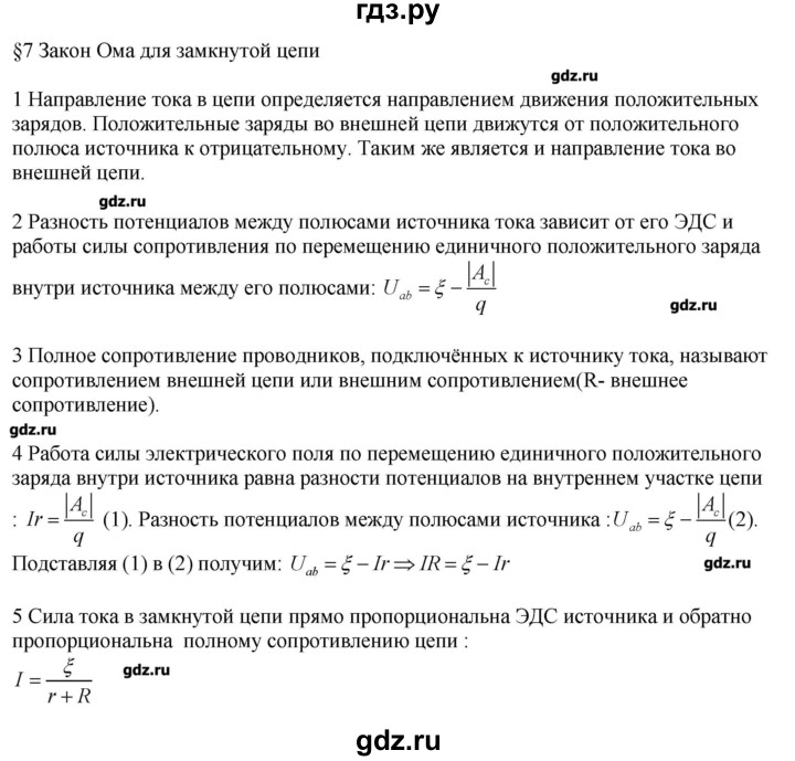 ГДЗ по физике 11 класс Касьянов  Базовый уровень вопрос - 7, Решебник 