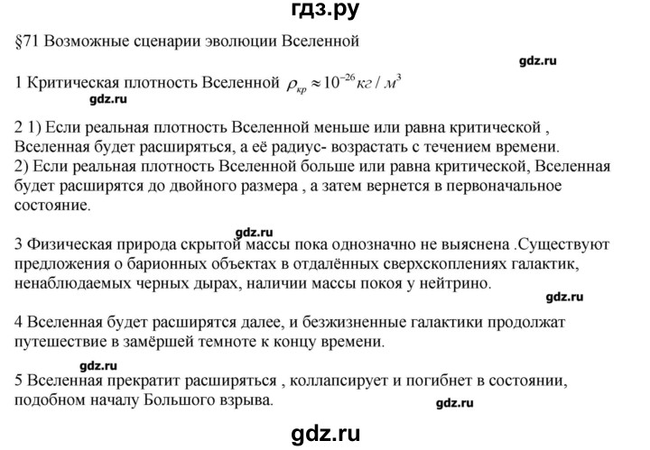 ГДЗ по физике 11 класс Касьянов  Базовый уровень вопрос - 71, Решебник 