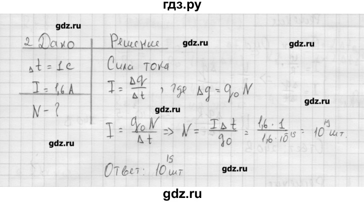 ГДЗ по физике 11 класс Касьянов  Базовый уровень задача / параграф 2 - 2, Решебник 