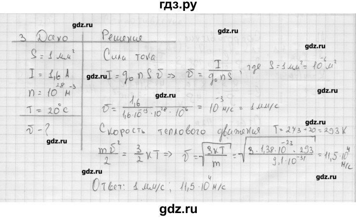 ГДЗ по физике 11 класс Касьянов  Базовый уровень задача / параграф 2 - 3, Решебник 