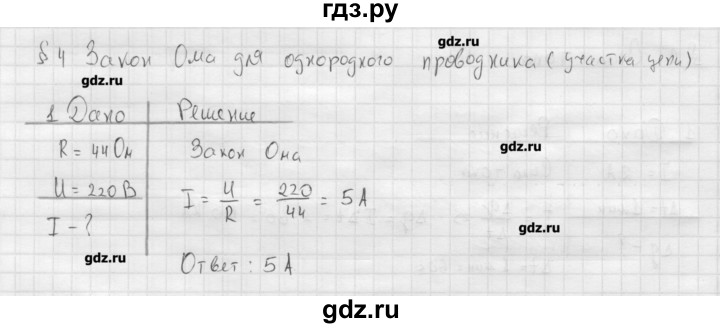 ГДЗ по физике 11 класс Касьянов  Базовый уровень задача / параграф 4 - 1, Решебник 