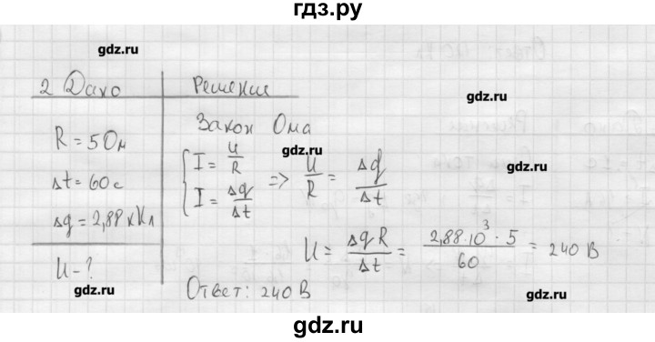 ГДЗ по физике 11 класс Касьянов  Базовый уровень задача / параграф 4 - 2, Решебник 
