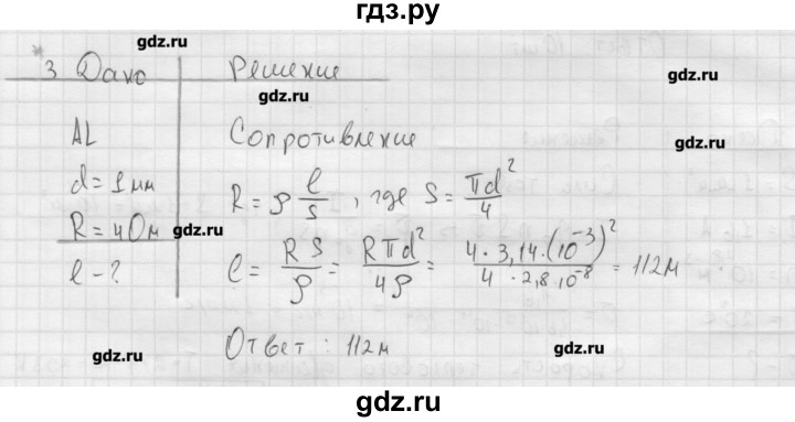 ГДЗ по физике 11 класс Касьянов  Базовый уровень задача / параграф 4 - 3, Решебник 